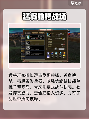 三国群英传猛将技能大揭秘💥战力飙升🔥截图2