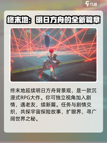 明日方舟终末地二测时间🔥抢先曝光！🎉截图7