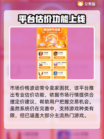 🔥卖号不踩坑！专业游戏平台大公开💥截图4