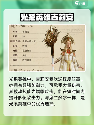 龙息神寂光系英雄有哪些介绍截图3