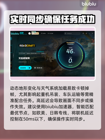 灾后修复师加速器推荐🔥好用到飞起！🚀截图3