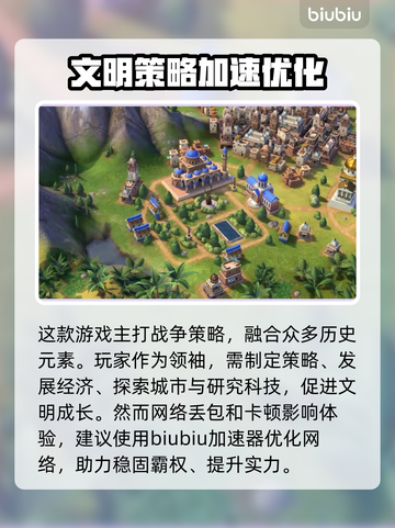 文明6闪退解决方法💡游戏加速器推荐🚀截图2