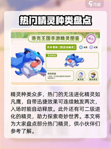 洛克王国手游精灵图鉴大全介绍截图2