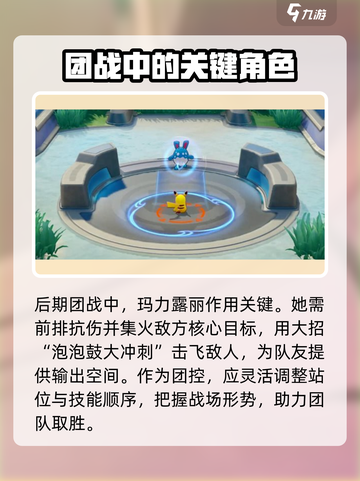 宝可梦大集结玛力露丽怎么样介绍截图4