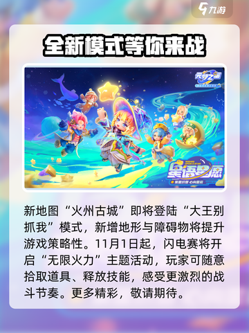 元梦之星s8赛季什么时候开始介绍截图7