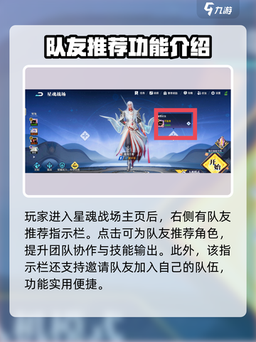 星之破晓队友推荐功能在哪介绍截图2