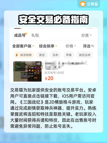 三国战纪号交易平台🔥卖号靠谱渠道✨截图2
