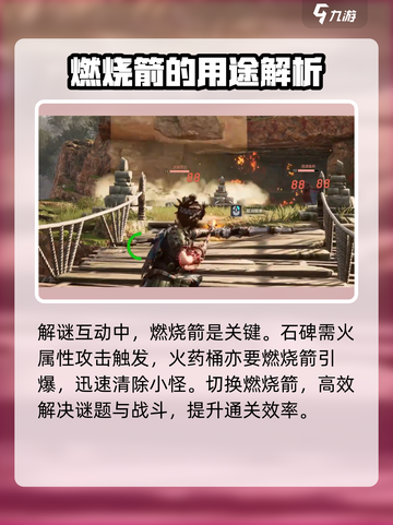 荒野起源燃烧箭作用有哪些介绍截图4