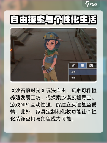 沙石镇时光📸：揭秘游戏拍照按键，玩家必看！截图4