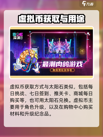 霓虹深渊无限😎太阳金币爆量获取攻略🎉截图4