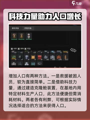 秩序新曙光如何增加人口介绍截图3