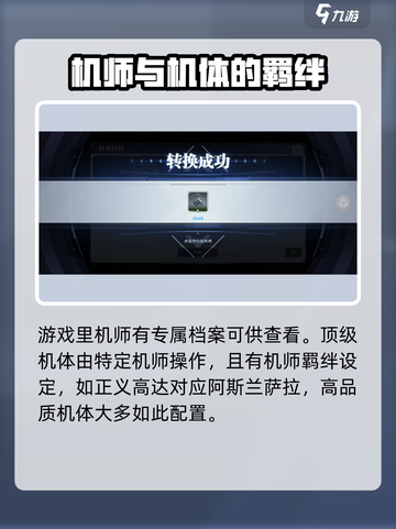 高达钢铁之诗机师怎么玩介绍截图4