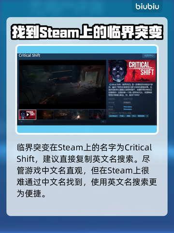 临界突变steam🔥英文名大曝光！游戏党必看📖截图2