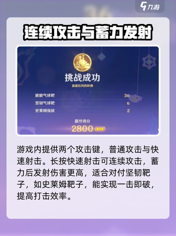 原神北风闪尘吹流第1天任务怎么做介绍截图4