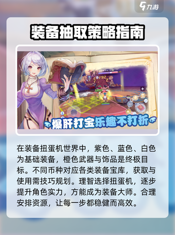 仙境传说新启航✨卡片扭蛋机玩法大揭秘！截图2