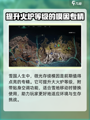 七日世界雪国专精有哪些介绍截图2