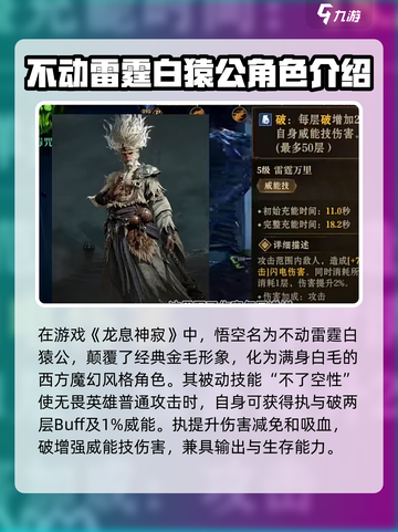 西游神魔决🔥龙息神寂悟空技能超详解💥截图2