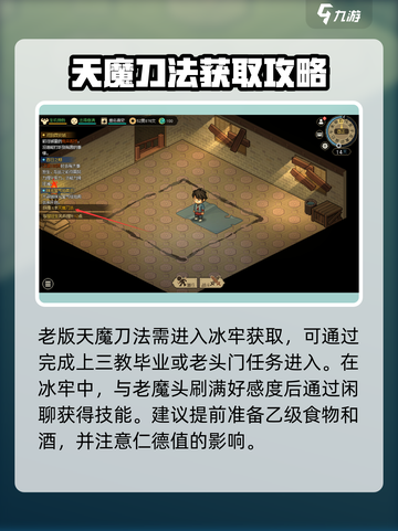 大侠立志传天魔刀法怎么获取介绍截图3