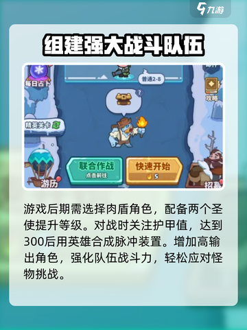 快来当领主80关通关攻略介绍截图4