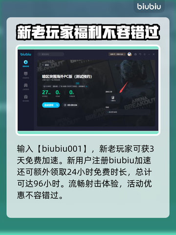 暗区突围😎用这个加速器，网速飞起！🔥截图5