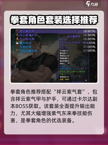 再刷一把2金色传说紫气东来拳介绍介绍截图4