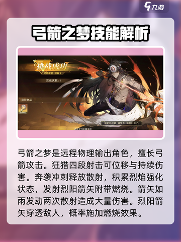 无尽梦回🔥弓箭之梦玩法攻略🌟截图2