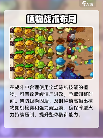🎮植物大战僵尸杂交版26关通关秘籍！截图4