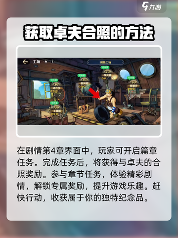 航海王壮志雄心隐藏物品怎么获取介绍截图8