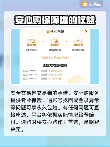 🔥逍遥情缘：选对卖号平台，稳赚不赔✨截图5