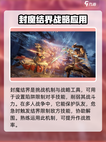 永劫无间手游🔥封魔结界位置大曝光！速来👇截图4