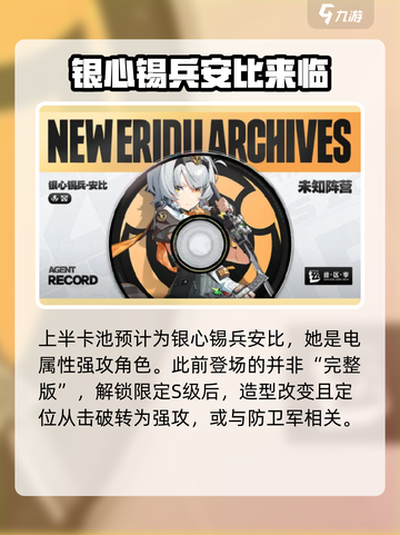 绝区零1.6版本卡池爆料介绍截图2
