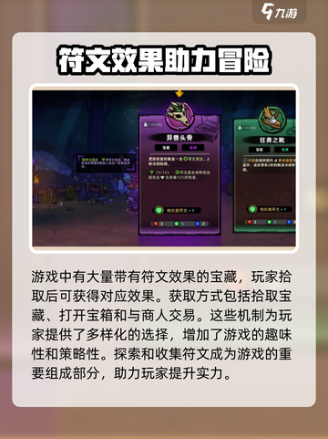 失落城堡2符文如何搭配介绍截图2
