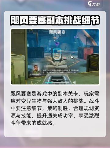 逆战未来飓风要塞特色分享介绍截图2