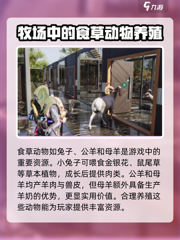 七日世界动物养殖有什么作用介绍截图4