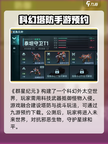 群星纪元公测时间一览介绍截图2