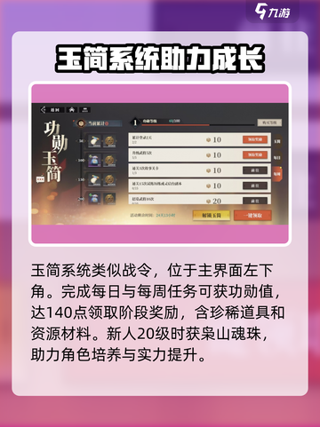 三国志幻想大陆2🔥玉筒系统玩法全揭秘！截图2
