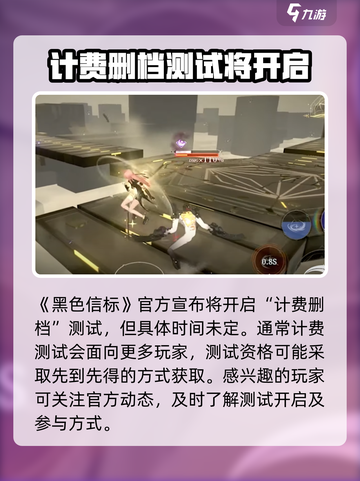 黑色信标测试招募怎么参加​介绍截图2