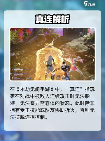 永劫无间手游真连揭秘！🔥伪连区别大公开🎮截图2