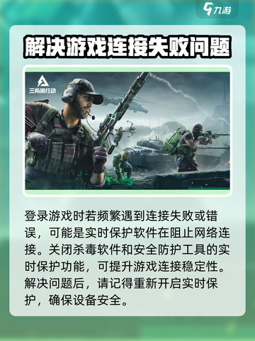 三角洲行动连接超时怎么办介绍截图2