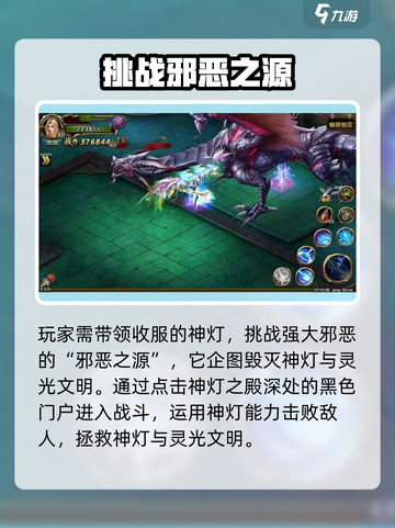 灵光文明神灯的传说任务攻略介绍截图5