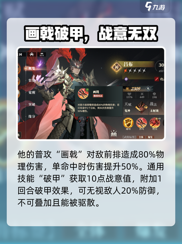 三国志幻想大陆2枭之歌吕布怎么样介绍截图3