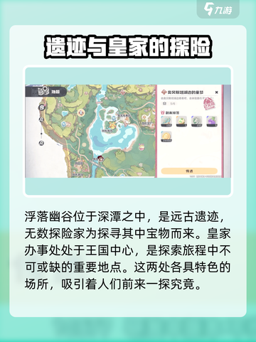 洛克王国手游地图可探索区域一览介绍截图4