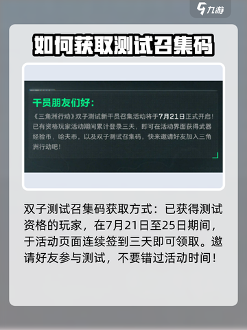 三角洲行动召集码🔥获取方法大曝光！快人一步轻松拿截图3