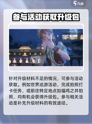无限暖暖相机升级技巧介绍截图4