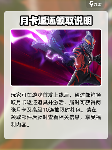奥特曼传奇英雄2十连抽🔥免费礼包获取攻略🎉截图3