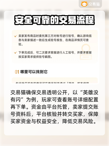 英雄没有闪？账号交易平台大起底🔥🎮截图3