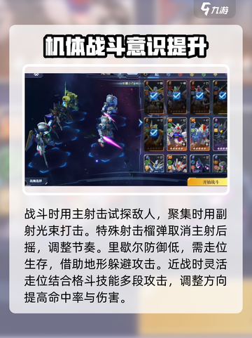 高达钢铁之诗里歇尔玩法介绍介绍截图4