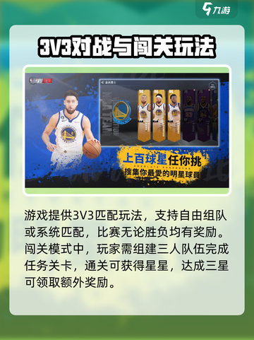 🔥美职篮绝对巨星玩法全解！🎮💥截图5