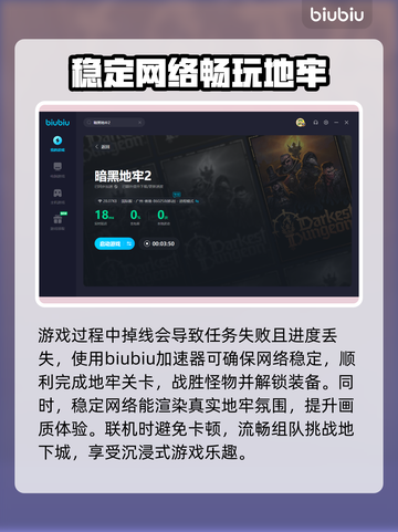 暗黑地牢2🔥加速器推荐，玩DL2必看！截图4