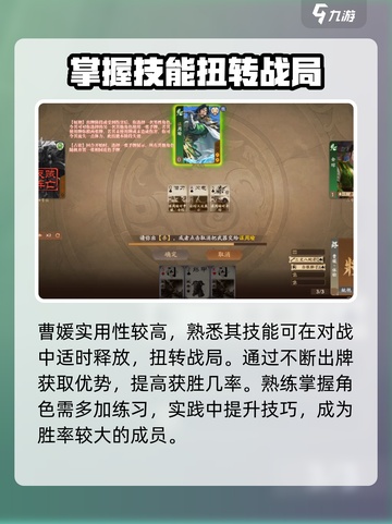 三国杀一将成名曹媛技能介绍截图4